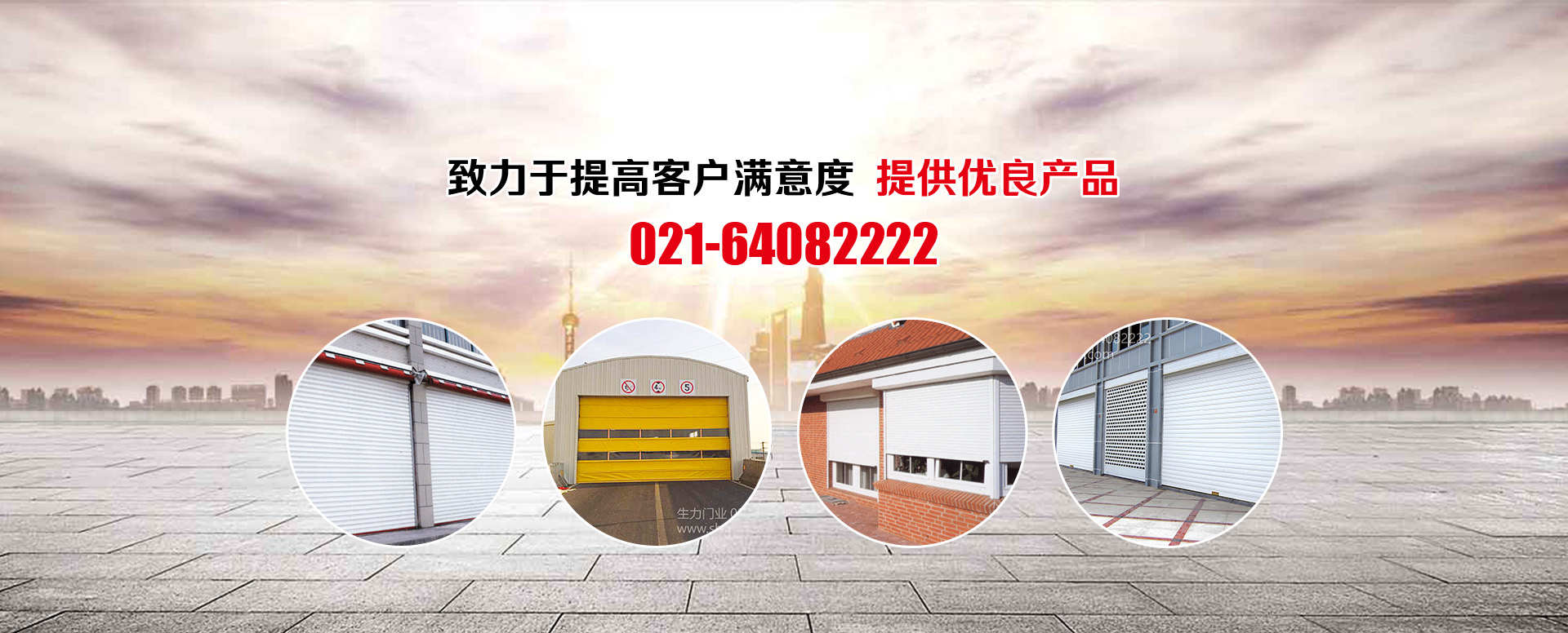 上海生力門業(yè)有限公司